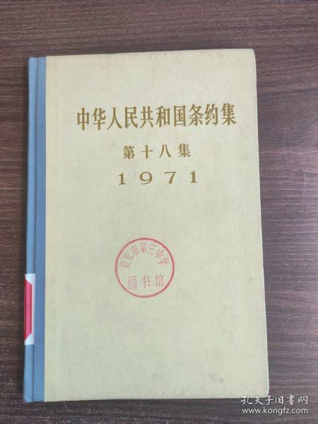 1971年|中华人民共和国大事记（1971年）